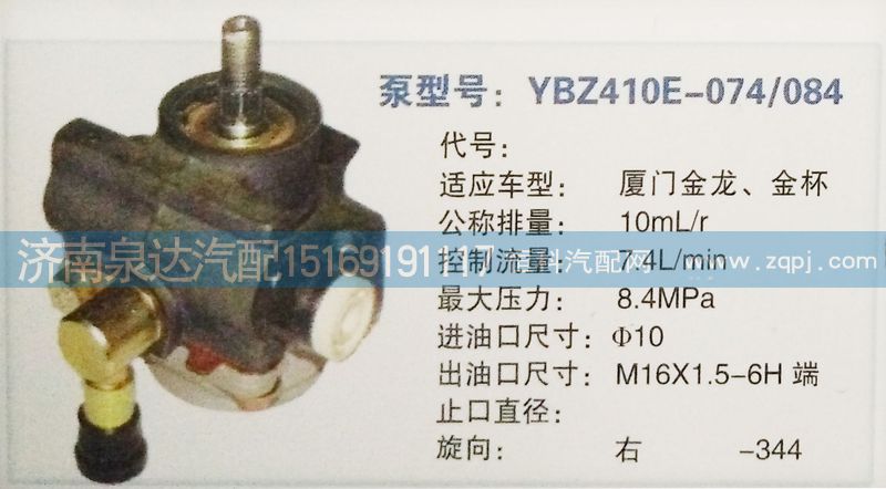 YBZ410E,轉(zhuǎn)向泵,濟(jì)南泉達(dá)汽配有限公司
