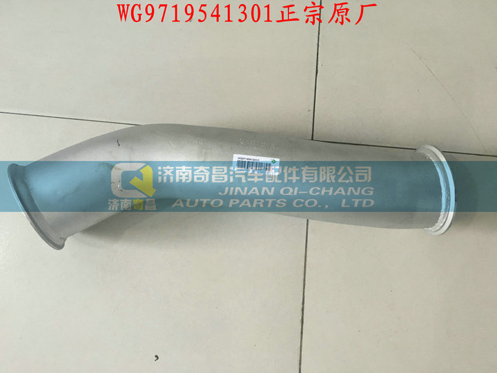 WG9719541301,第一段排氣管,濟(jì)南奇昌汽車(chē)配件有限公司