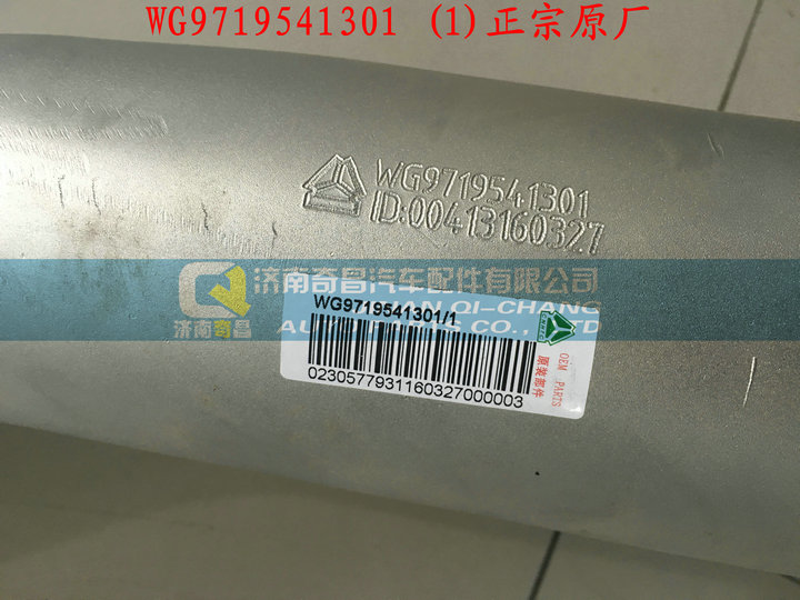 WG9719541301,第一段排氣管,濟(jì)南奇昌汽車(chē)配件有限公司