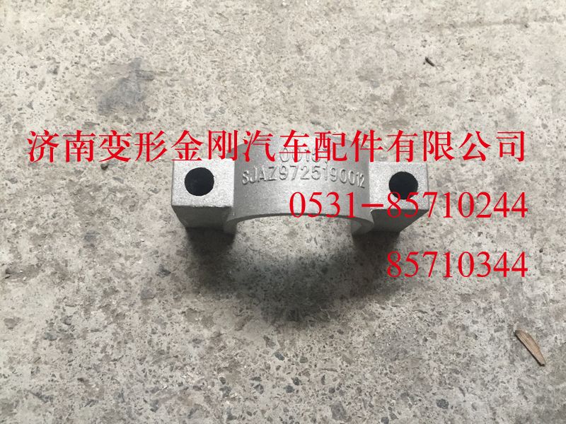 AZ9725190012,固定支座(空濾支座固定),濟(jì)南變形金剛汽車配件有限公司