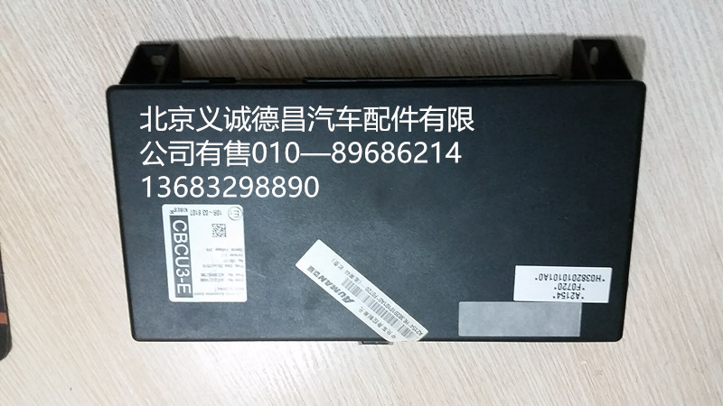 H0382010101A0,中央控制單元,北京義誠德昌歐曼配件營銷公司