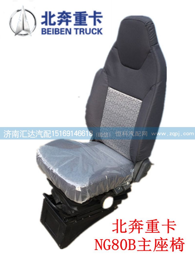 5719100001,主座椅總成,濟南匯達汽配銷售中心