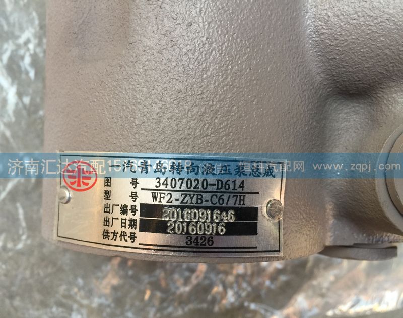 WF2-ZYB-C67H,轉(zhuǎn)向助力泵,濟(jì)南匯達(dá)汽配銷售中心