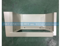 DZ14251240052,下踏板護(hù)罩總成,濟(jì)南匯達(dá)汽配銷(xiāo)售中心
