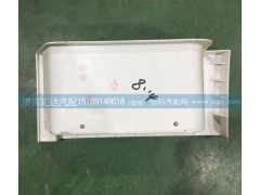 DZ14251240052,下踏板護(hù)罩總成,濟(jì)南匯達(dá)汽配銷(xiāo)售中心