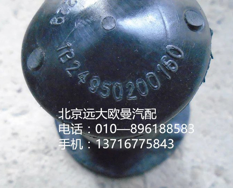 1B24950200160,緩沖塊,北京遠大歐曼汽車配件有限公司