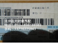 1124029200005,前簧減震器總成,北京遠(yuǎn)大歐曼汽車配件有限公司