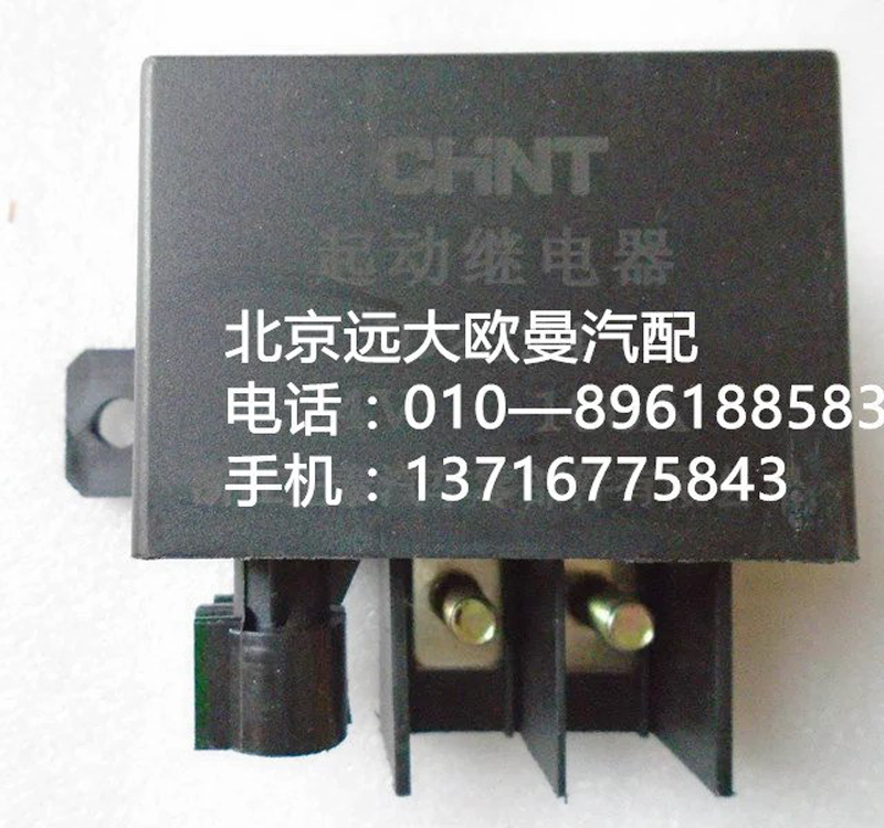 1124136600001,啟動繼電器,北京遠大歐曼汽車配件有限公司