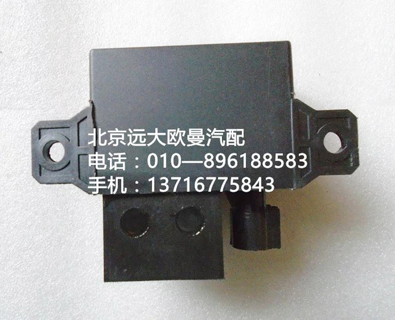 1124136600001,啟動繼電器,北京遠大歐曼汽車配件有限公司