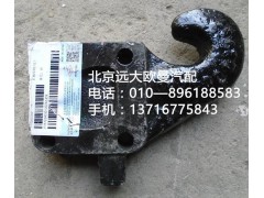 1512340301002,前拖車(chē)鉤,北京遠(yuǎn)大歐曼汽車(chē)配件有限公司