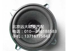 H4791020001A0,揚聲器總成,北京遠大歐曼汽車配件有限公司