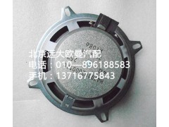 H4791020001A0,揚聲器總成,北京遠大歐曼汽車配件有限公司