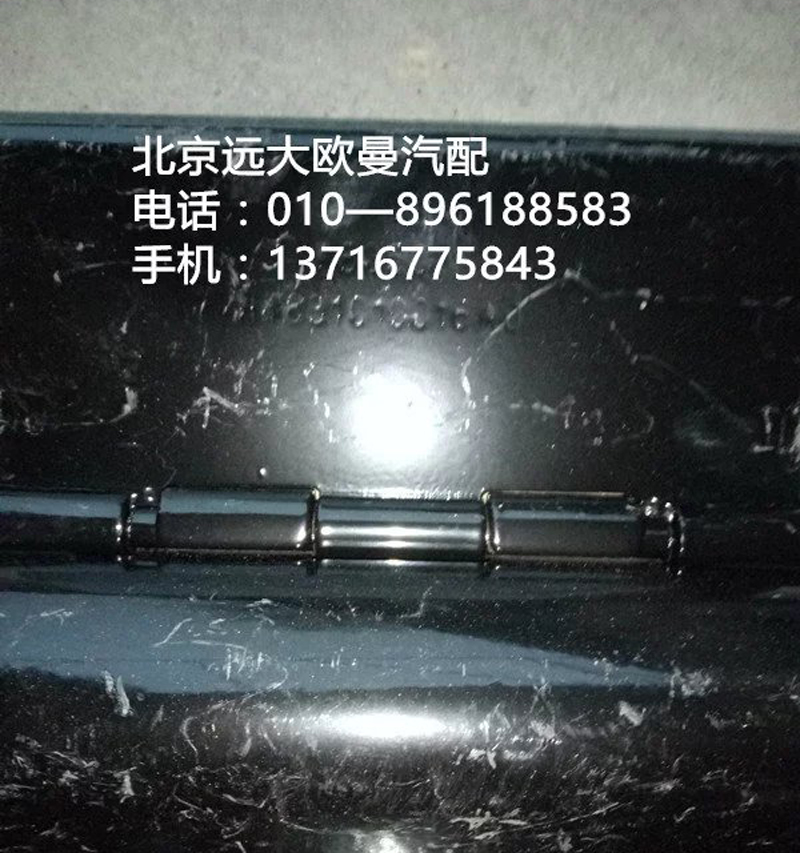 H4831010016A0,前組合燈旋轉(zhuǎn)支架總成,北京遠大歐曼汽車配件有限公司