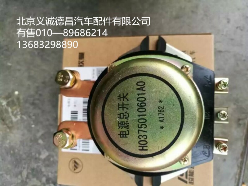 H0375010601A0,電源總開(kāi)關(guān),北京義誠(chéng)德昌歐曼配件營(yíng)銷公司