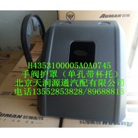 H4手閥護罩（單孔帶杯托）