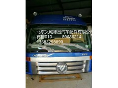 駕駛室總成,駕駛室總成,北京義誠德昌歐曼配件營銷公司