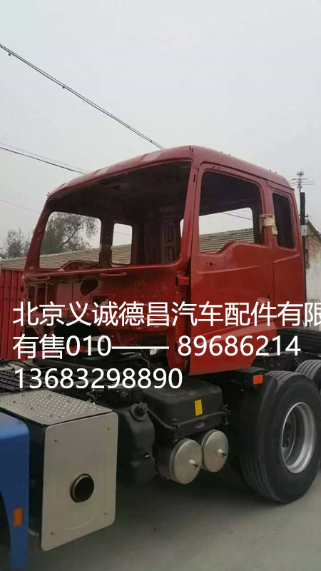 福田戴姆勒歐曼駕駛室總成,駕駛室,北京義誠(chéng)德昌歐曼配件營(yíng)銷公司
