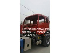 福田戴姆勒歐曼駕駛室總成,駕駛室,北京義誠(chéng)德昌歐曼配件營(yíng)銷公司