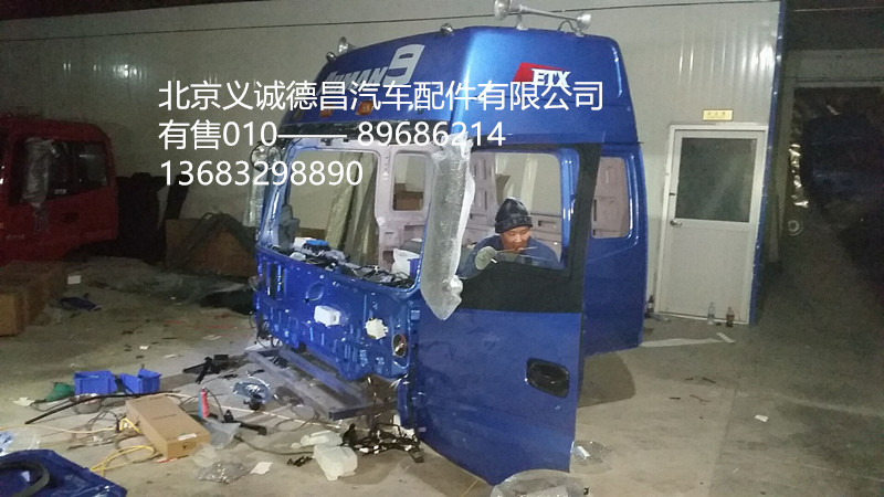 福田戴姆勒歐曼駕駛室總成,駕駛室總成,北京義誠(chéng)德昌歐曼配件營(yíng)銷公司