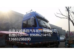 福田戴姆勒歐曼駕駛室總成,駕駛室總成,北京義誠(chéng)德昌歐曼配件營(yíng)銷公司