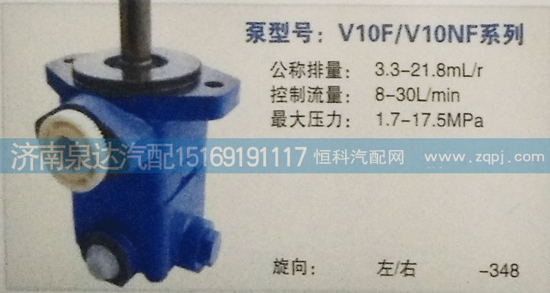 V10F\V10NF系列轉(zhuǎn)向泵濟(jì)南泉達(dá)汽配/