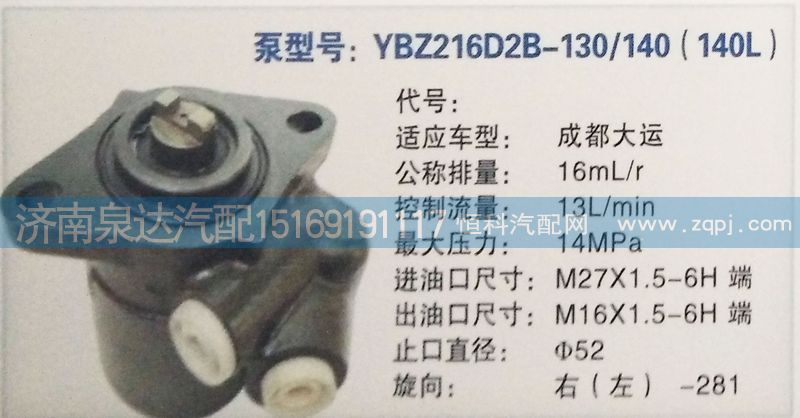 ,轉(zhuǎn)向泵,濟(jì)南泉達(dá)汽配有限公司