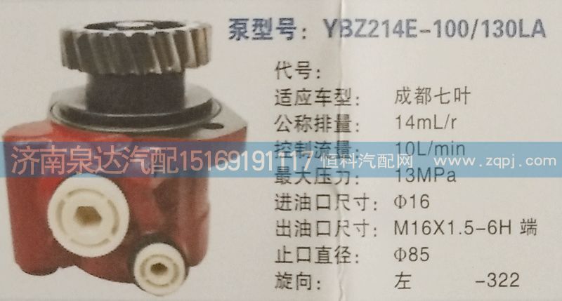 ,轉向泵,濟南泉達汽配有限公司