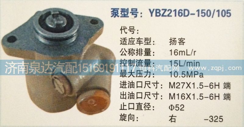 ,轉(zhuǎn)向泵,濟(jì)南泉達(dá)汽配有限公司