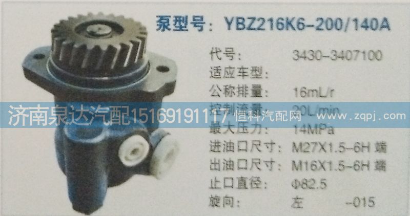 3430-3407100,轉(zhuǎn)向泵,濟(jì)南泉達(dá)汽配有限公司