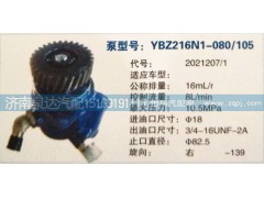2021207/1,轉(zhuǎn)向泵,濟南泉達汽配有限公司