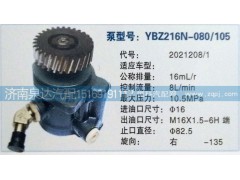 2021208/1,轉(zhuǎn)向泵,濟(jì)南泉達(dá)汽配有限公司