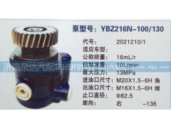 2021210/1,轉向泵,濟南泉達汽配有限公司