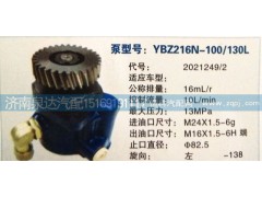 2021249/2,轉向泵,濟南泉達汽配有限公司