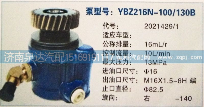 2021429/1,轉(zhuǎn)向泵,濟(jì)南泉達(dá)汽配有限公司