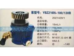2021429/1,轉(zhuǎn)向泵,濟(jì)南泉達(dá)汽配有限公司