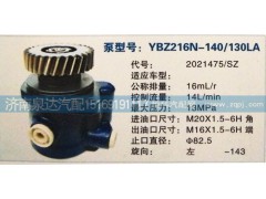 2021475/SZ,轉(zhuǎn)向泵,濟(jì)南泉達(dá)汽配有限公司