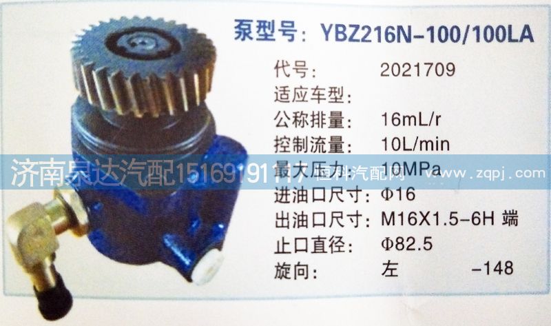 2021709,轉(zhuǎn)向泵,濟(jì)南泉達(dá)汽配有限公司