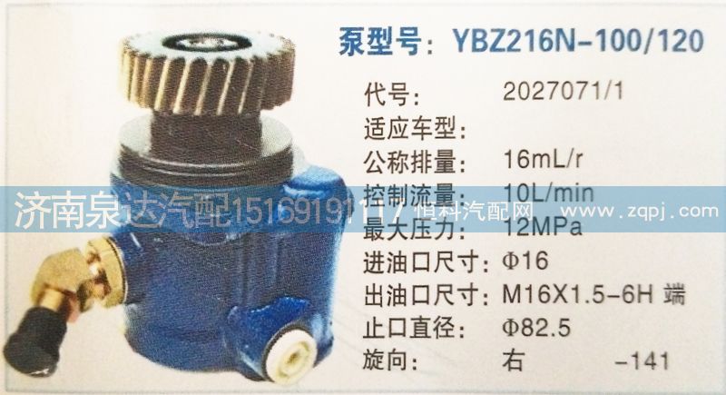轉(zhuǎn)向泵2027071/1濟(jì)南泉達(dá)汽配/2027071/1