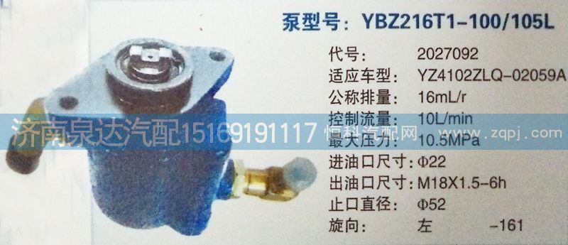 2027092,轉(zhuǎn)向泵,濟南泉達(dá)汽配有限公司