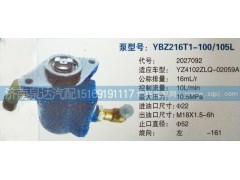 2027092,轉(zhuǎn)向泵,濟南泉達(dá)汽配有限公司
