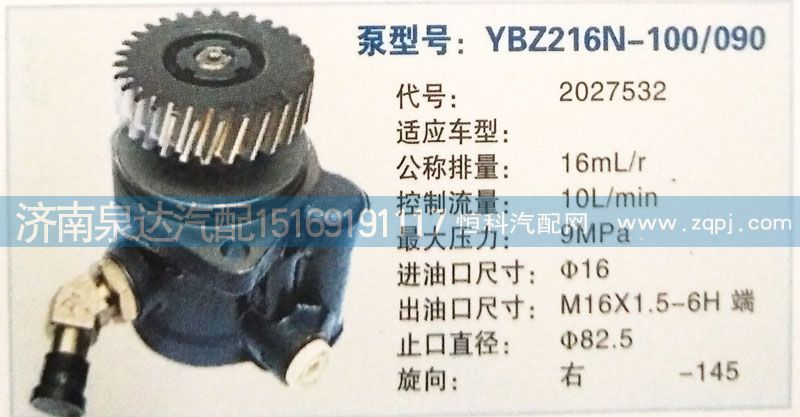 轉(zhuǎn)向泵2027532濟(jì)南泉達(dá)汽配/2027532
