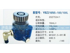 2027534/1,轉(zhuǎn)向泵,濟南泉達汽配有限公司