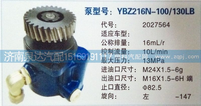 2027564,轉(zhuǎn)向泵,濟(jì)南泉達(dá)汽配有限公司