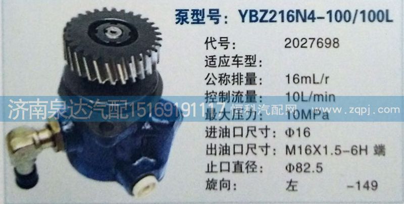 2027698,轉(zhuǎn)向泵,濟(jì)南泉達(dá)汽配有限公司