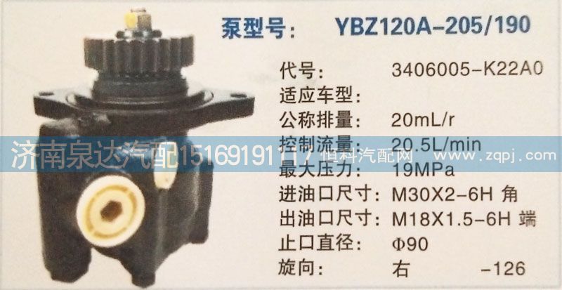 3406005-K22A0,轉(zhuǎn)向泵,濟(jì)南泉達(dá)汽配有限公司