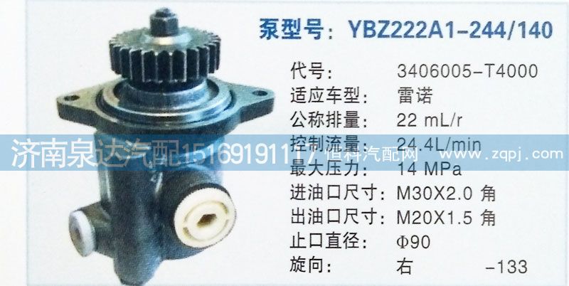 3406005-T4000,轉(zhuǎn)向泵,濟(jì)南泉達(dá)汽配有限公司