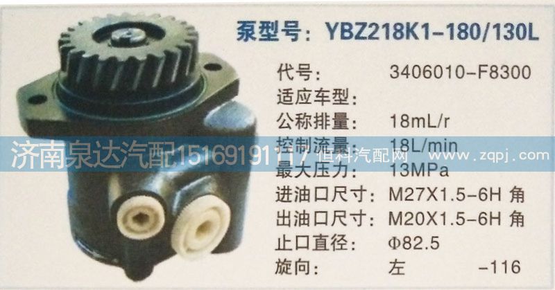 3406010-F8300,轉(zhuǎn)向泵,濟南泉達汽配有限公司