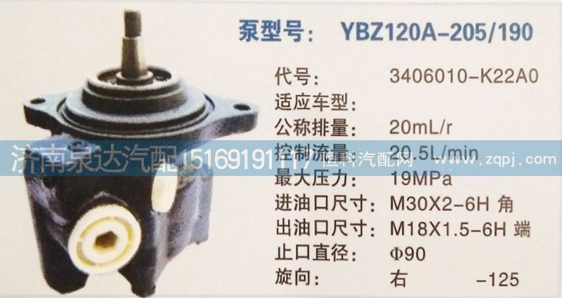 3406010-K22A0,轉向泵,濟南泉達汽配有限公司