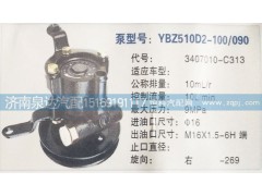 3407010-C313,轉(zhuǎn)向泵,濟(jì)南泉達(dá)汽配有限公司