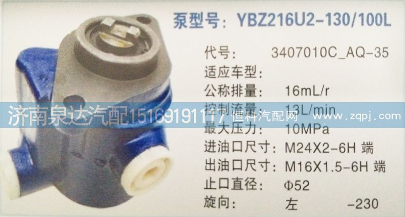 3407010C-AQ-35,轉(zhuǎn)向泵,濟(jì)南泉達(dá)汽配有限公司